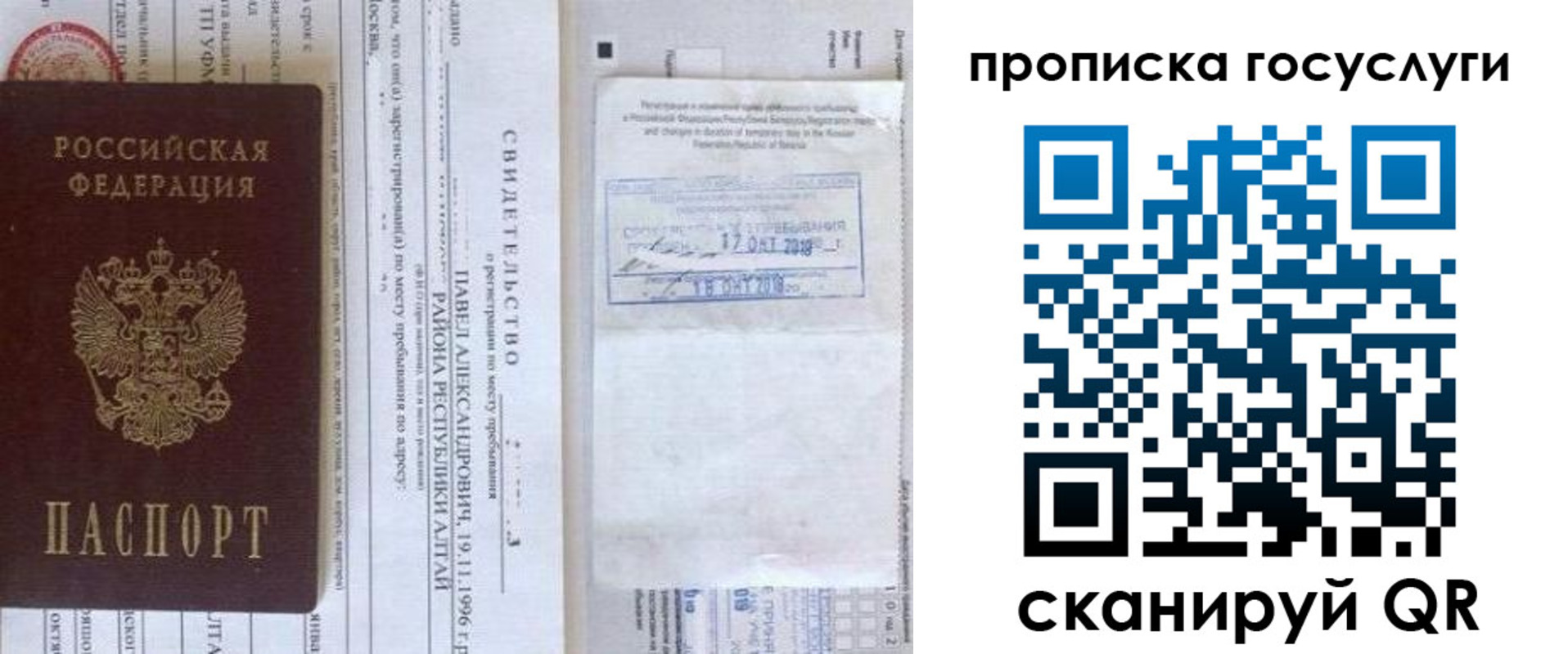временная регистрация купить в Заозёрном