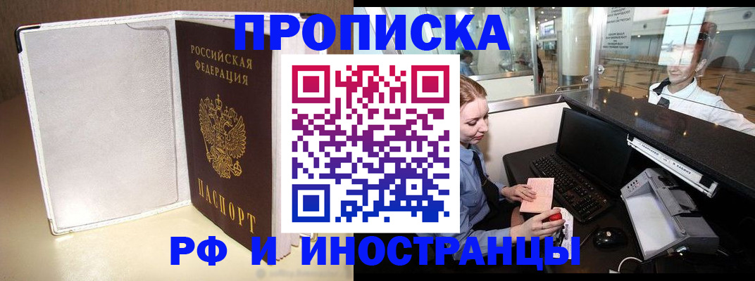 временная регистрация купить в Заозёрном