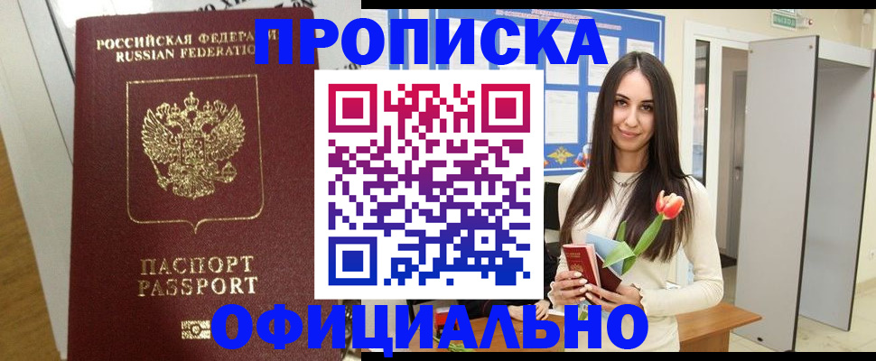 прописка для военкомата в Заозёрном