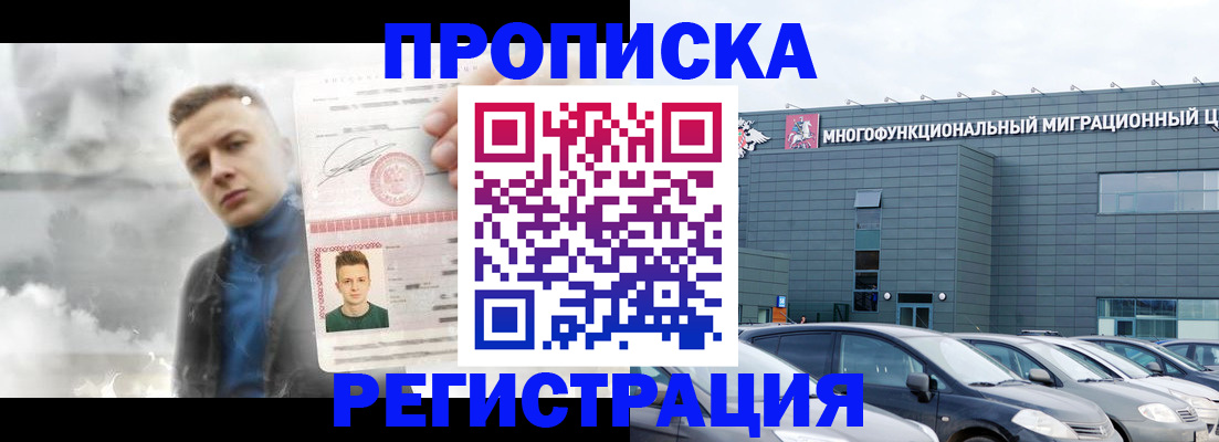 прописка 2025 в Заозёрном