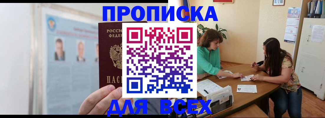 временная регистрация для всех в Заозёрном