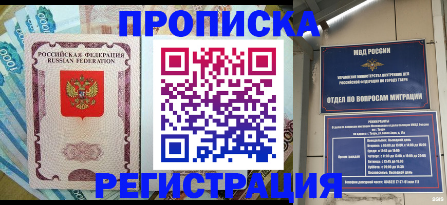 временная регистрация недорого в Заозёрном